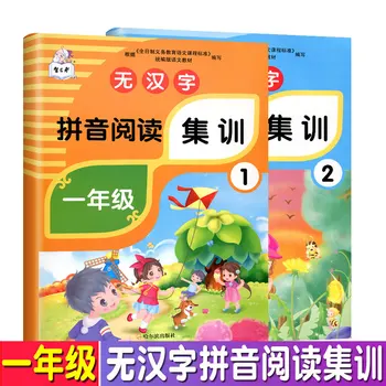 2 тома тренинга чтения на пиньинь Позволяют детям произносить буквы пиньинь в книгах для раннего детского просвещения