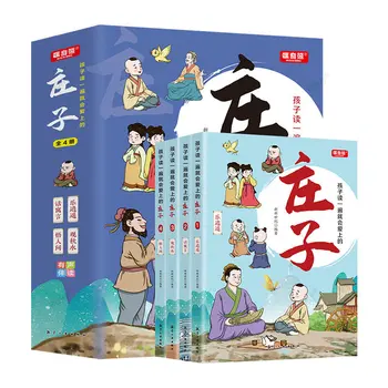 4 тома внеклассных книг Чжуанцзы для традиционного китайского образования и просветительского чтения детей