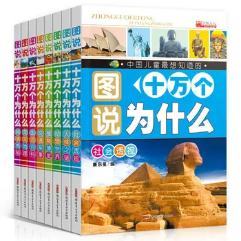 8 Книг Детская Сказка для детей 0-9 лет 100 000 Почему Научно-популярная книга Китайские библиотеки Livros for Kids for Enlightenment