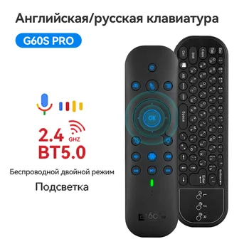 G60S Pro Air Mouse Беспроводной голосовой пульт дистанционного управления 2,4 G, совместимый с Bluetooth, двухрежимный ИК-режим обучения с подсветкой на английском и русском языках