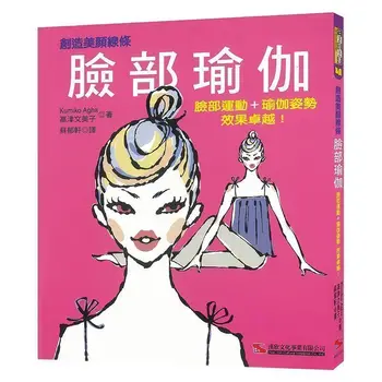 Йога для лица: Позы для Йоги С движением лица Отличные результаты Комиксы Для взрослых Livros Chinoiserie Обучающие Книги для чтения на китайском языке