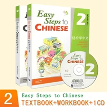 Подлинные Простые шаги к китайскому языку, 2 Учебника + Рабочая тетрадь, английская версия, Простые шаги к китайскому, Изучение китайского языка, Базовая учебная книга