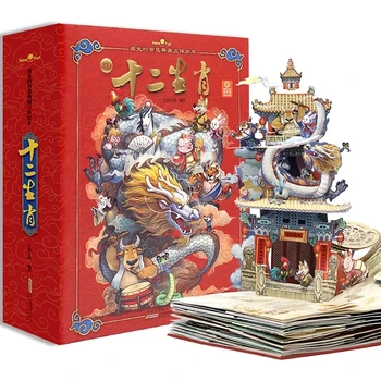 Предок-Мудрость Китайского Зодиака 3D Всплывающая книга и энциклопедия просвещения для образования детей