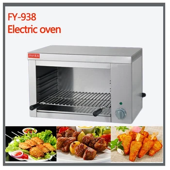 Электрическая пищевая печь FY-938 для обжарки курицы, коммерческий настольный электрический гриль salamander, электрический гриль